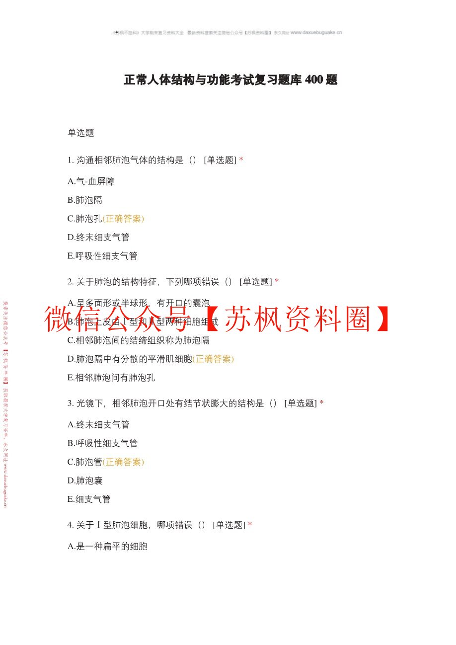 正常人体结构